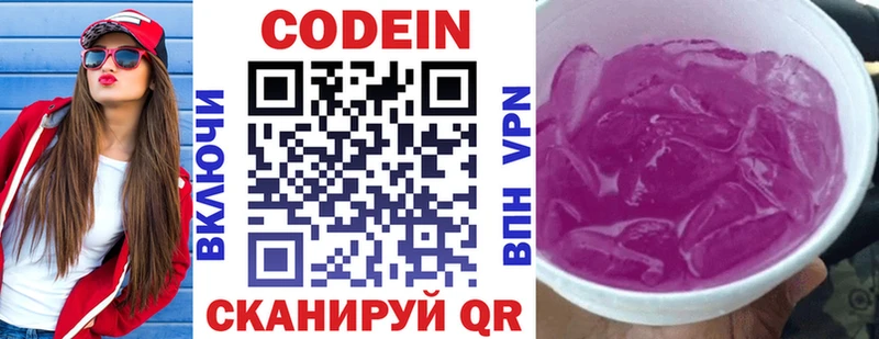 Кодеиновый сироп Lean напиток Lean (лин)  Сафоново 